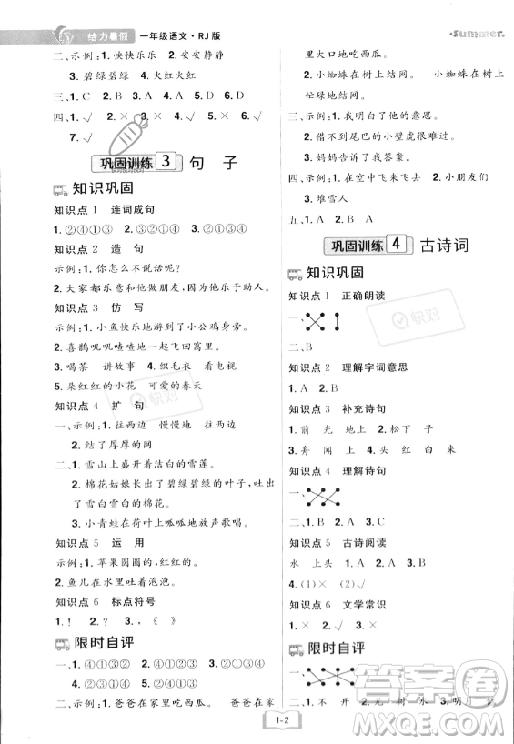江西美術(shù)出版社2023年給力暑假一年級(jí)語文人教版答案