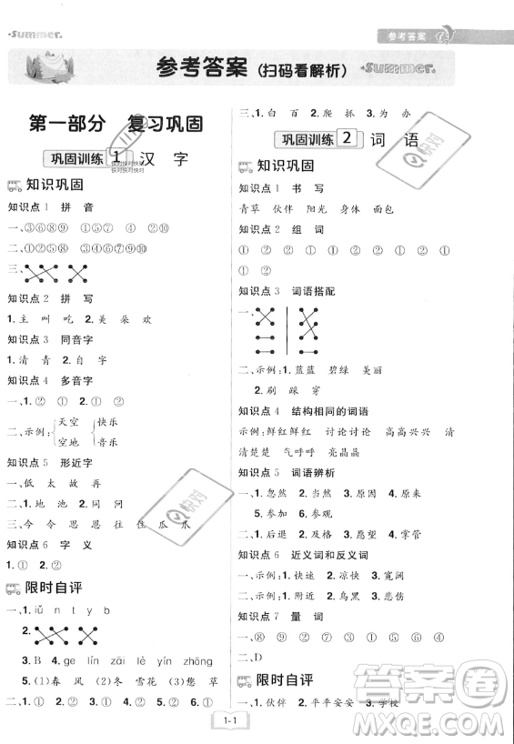 江西美術(shù)出版社2023年給力暑假一年級(jí)語文人教版答案