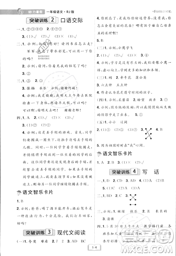 江西美術(shù)出版社2023年給力暑假一年級(jí)語文人教版答案