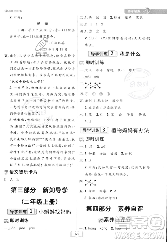 江西美術(shù)出版社2023年給力暑假一年級(jí)語文人教版答案