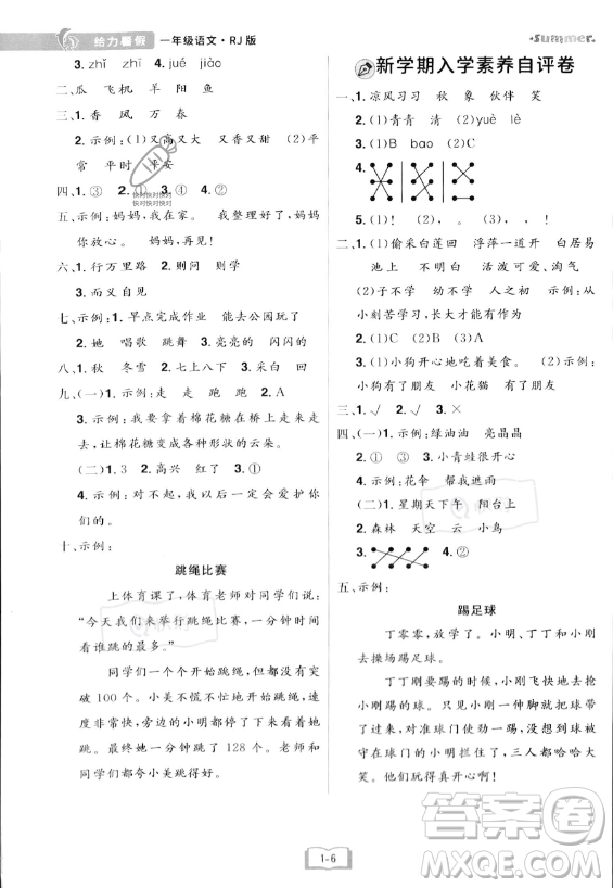江西美術(shù)出版社2023年給力暑假一年級(jí)語文人教版答案