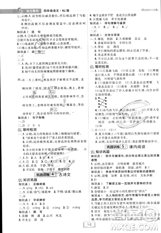 江西美術(shù)出版社2023年給力暑假四年級語文人教版答案