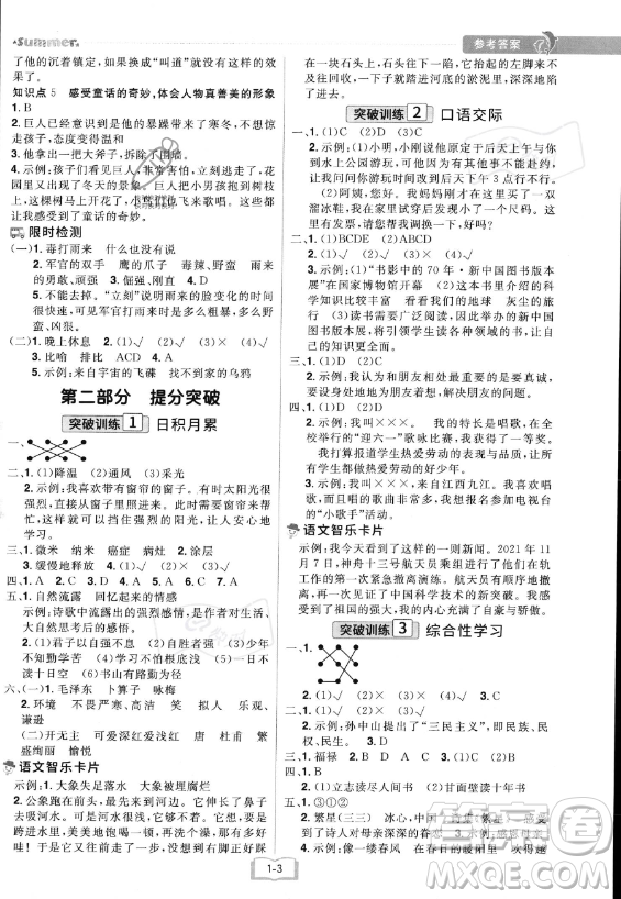 江西美術(shù)出版社2023年給力暑假四年級語文人教版答案