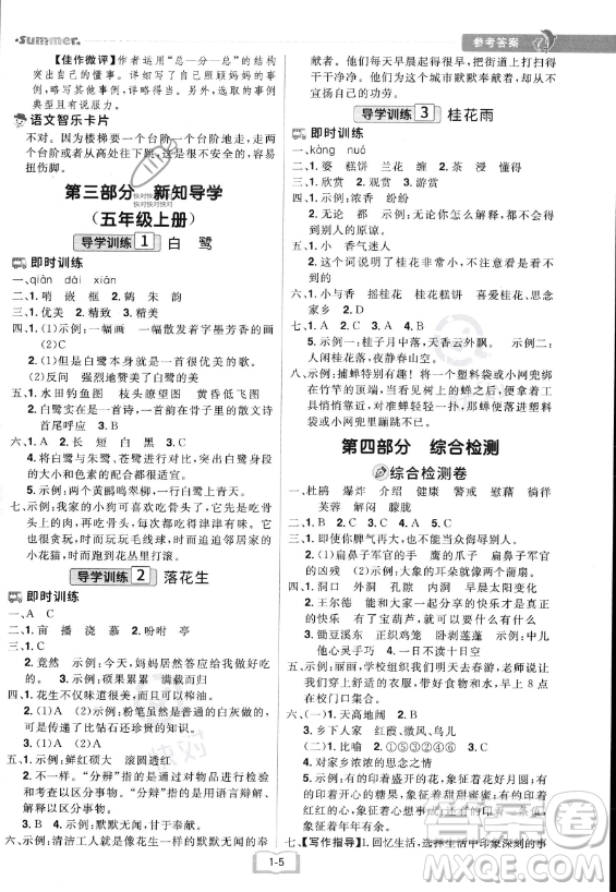 江西美術(shù)出版社2023年給力暑假四年級語文人教版答案
