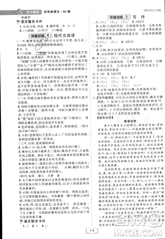 江西美術(shù)出版社2023年給力暑假四年級語文人教版答案
