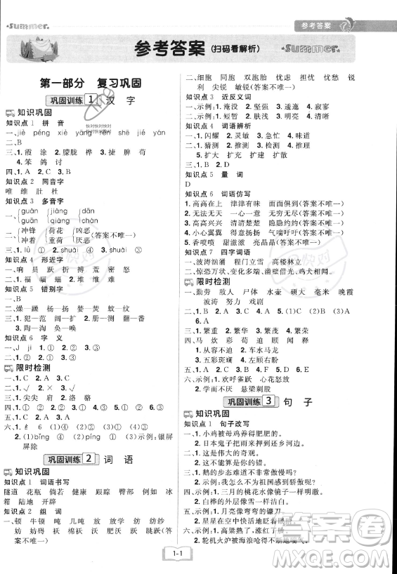 江西美術(shù)出版社2023年給力暑假四年級語文人教版答案