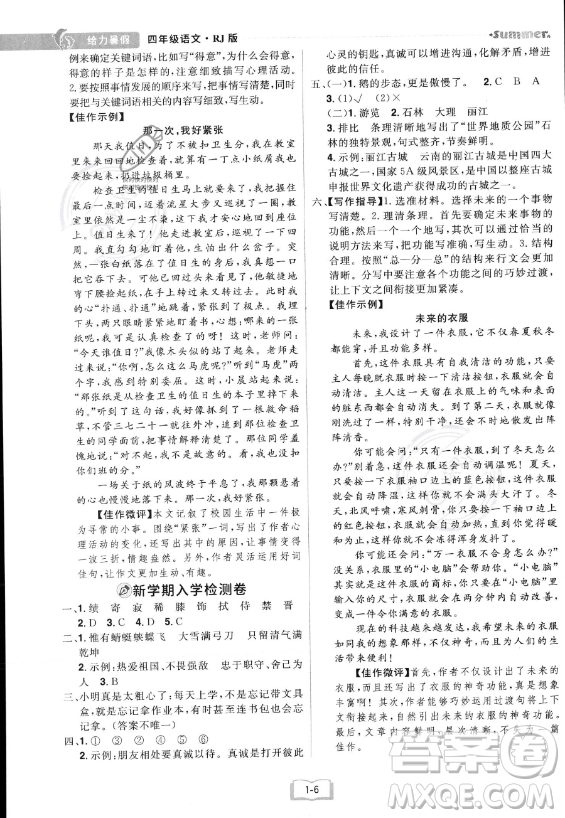 江西美術(shù)出版社2023年給力暑假四年級語文人教版答案