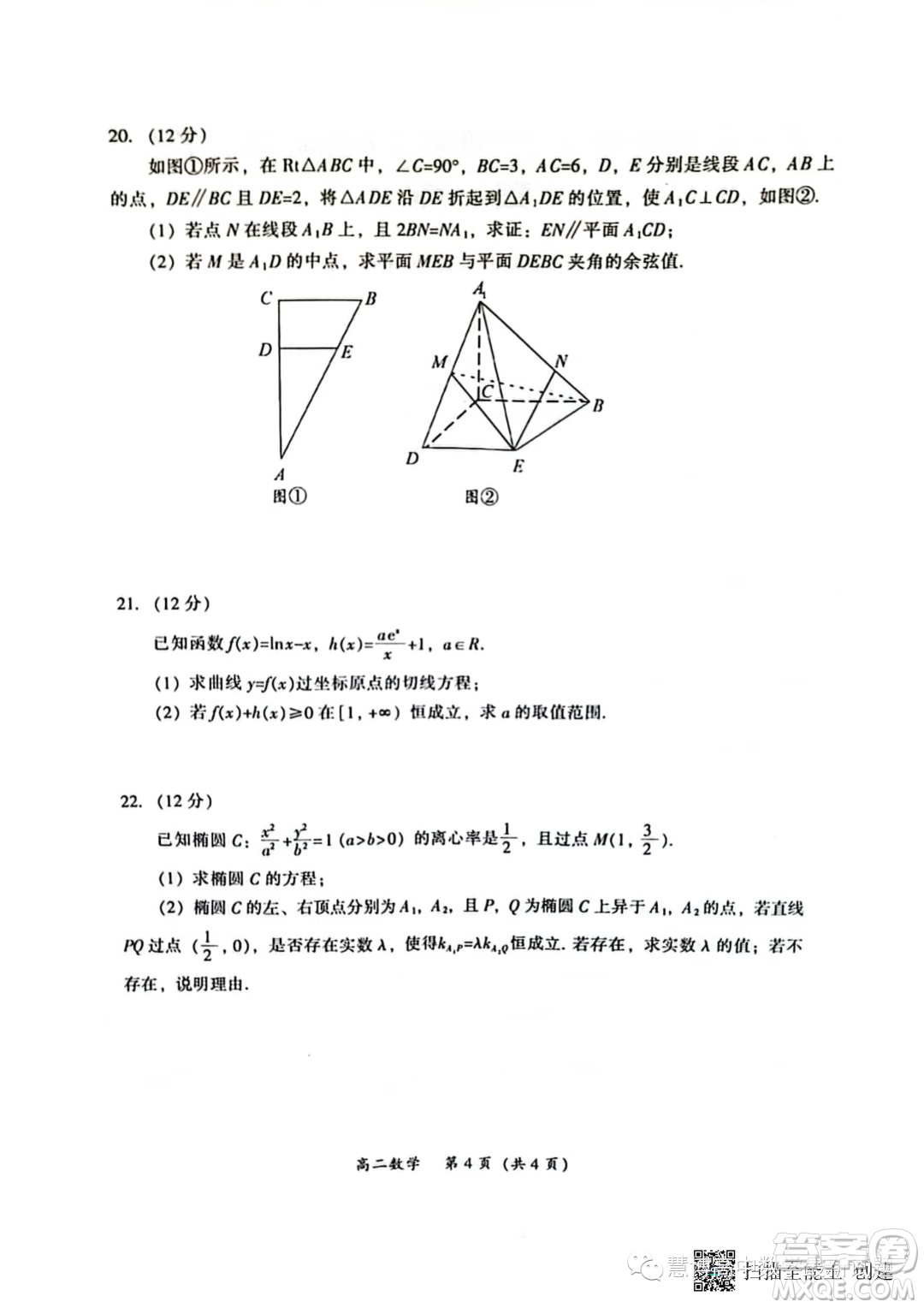 2023年廣東韶關(guān)高二下學(xué)期期末檢測(cè)數(shù)學(xué)試題答案