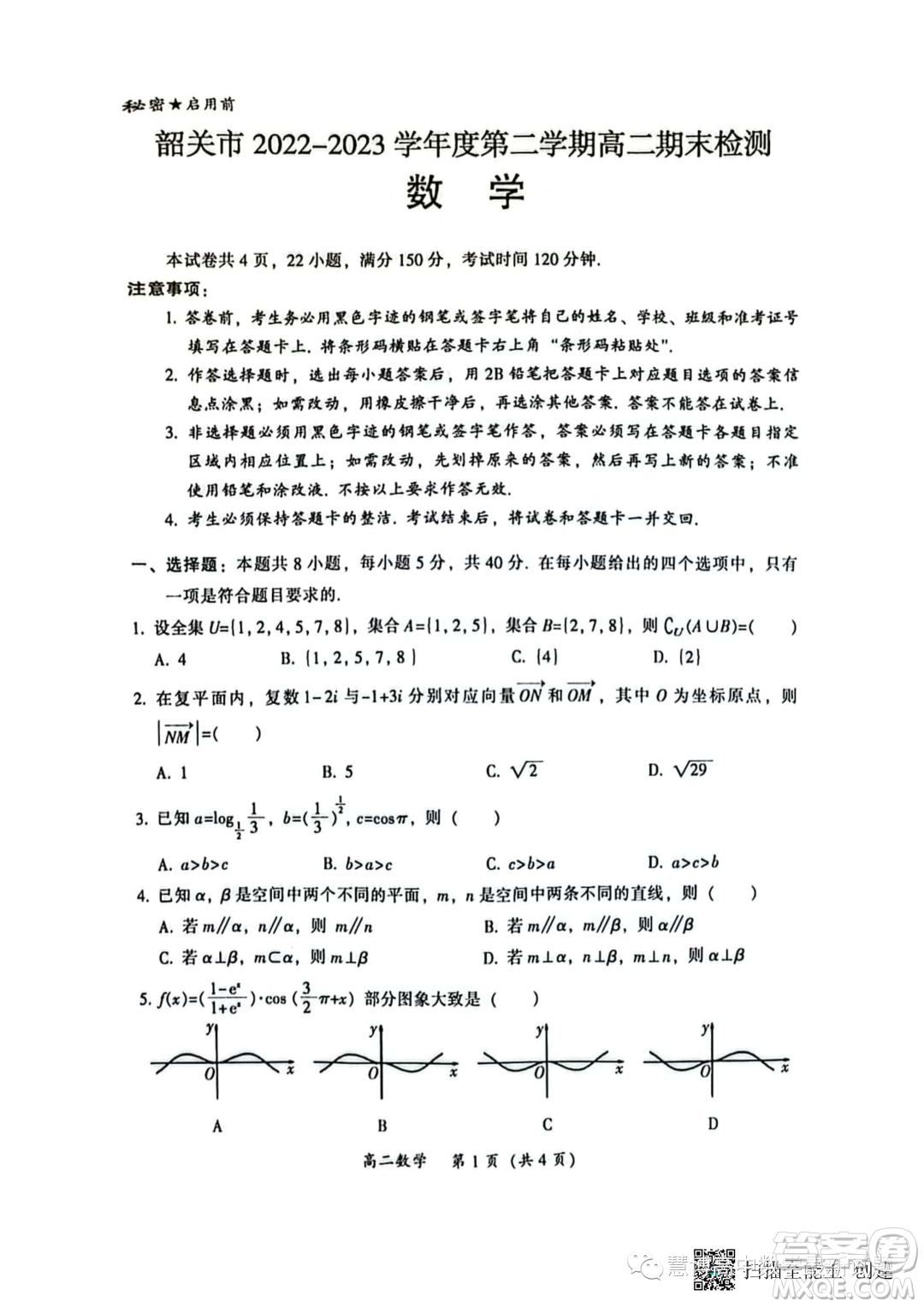 2023年廣東韶關(guān)高二下學(xué)期期末檢測(cè)數(shù)學(xué)試題答案