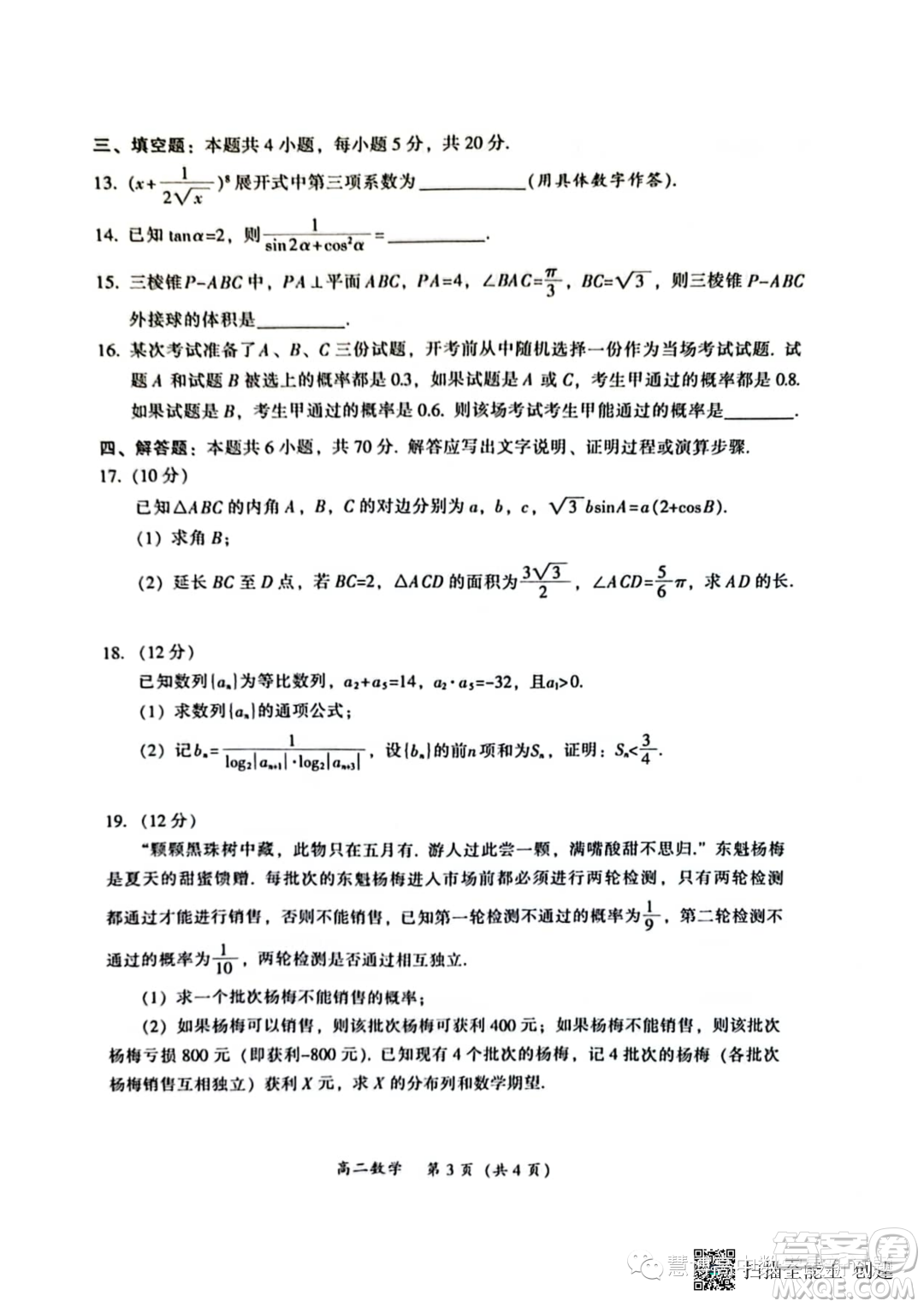 2023年廣東韶關(guān)高二下學(xué)期期末檢測(cè)數(shù)學(xué)試題答案