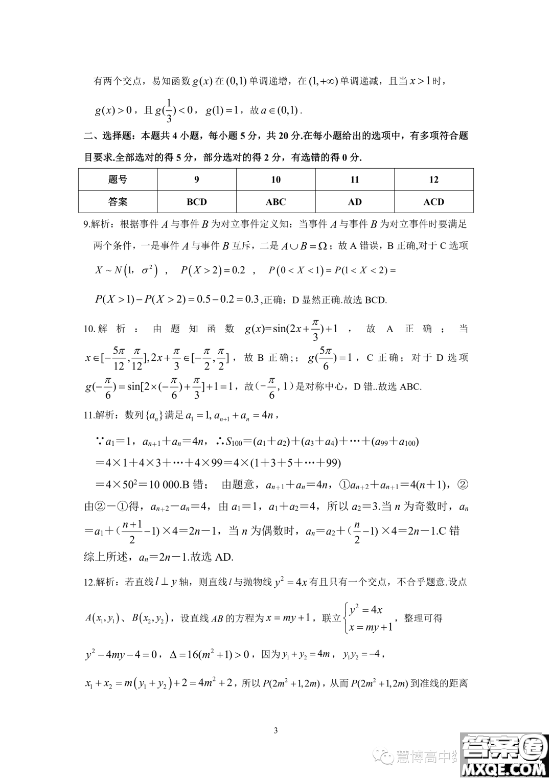 2023年廣東韶關(guān)高二下學(xué)期期末檢測(cè)數(shù)學(xué)試題答案