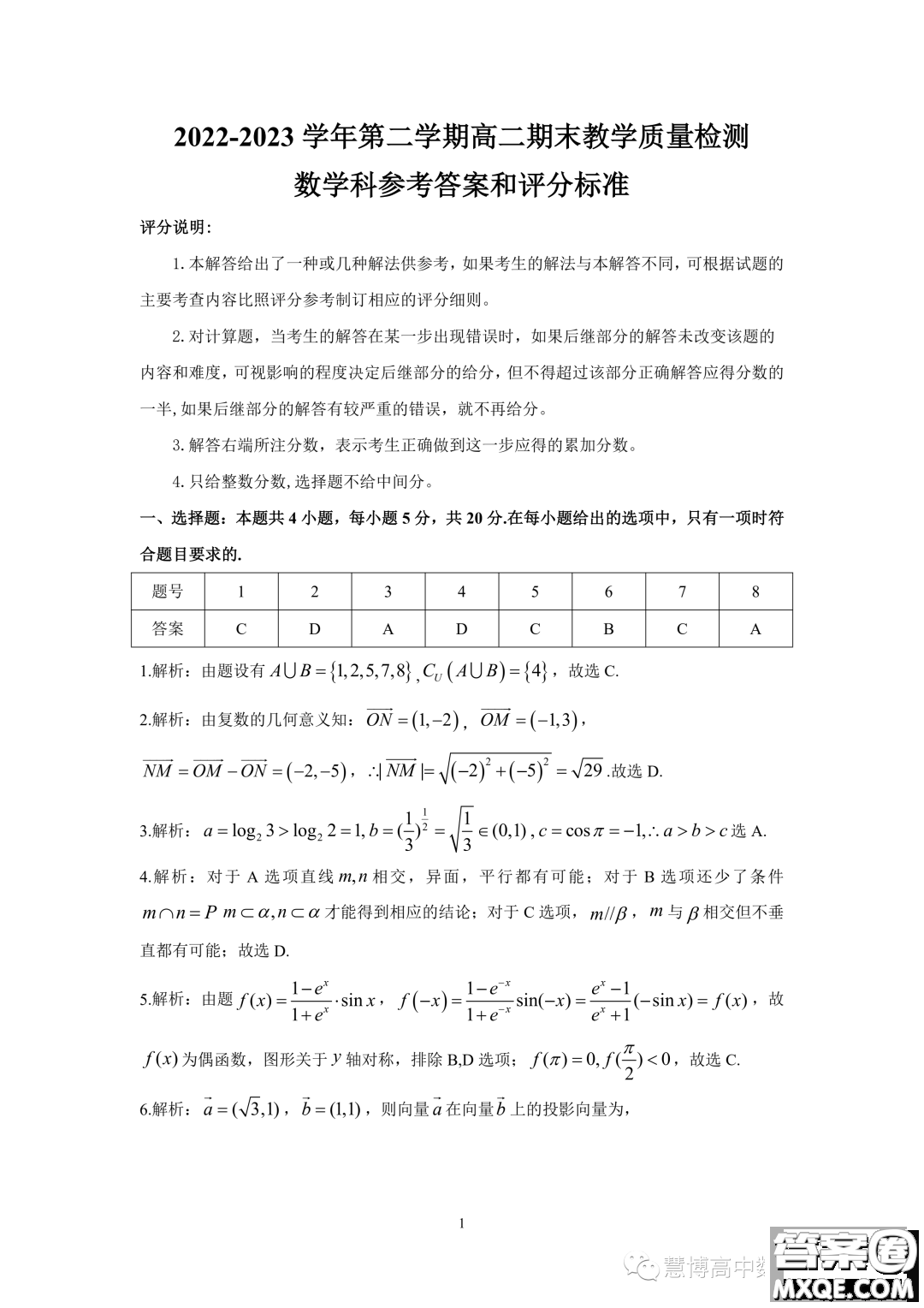 2023年廣東韶關(guān)高二下學(xué)期期末檢測(cè)數(shù)學(xué)試題答案