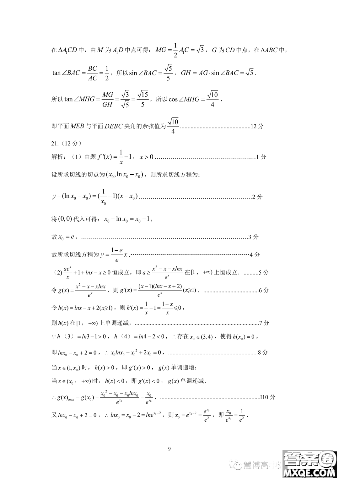 2023年廣東韶關(guān)高二下學(xué)期期末檢測(cè)數(shù)學(xué)試題答案