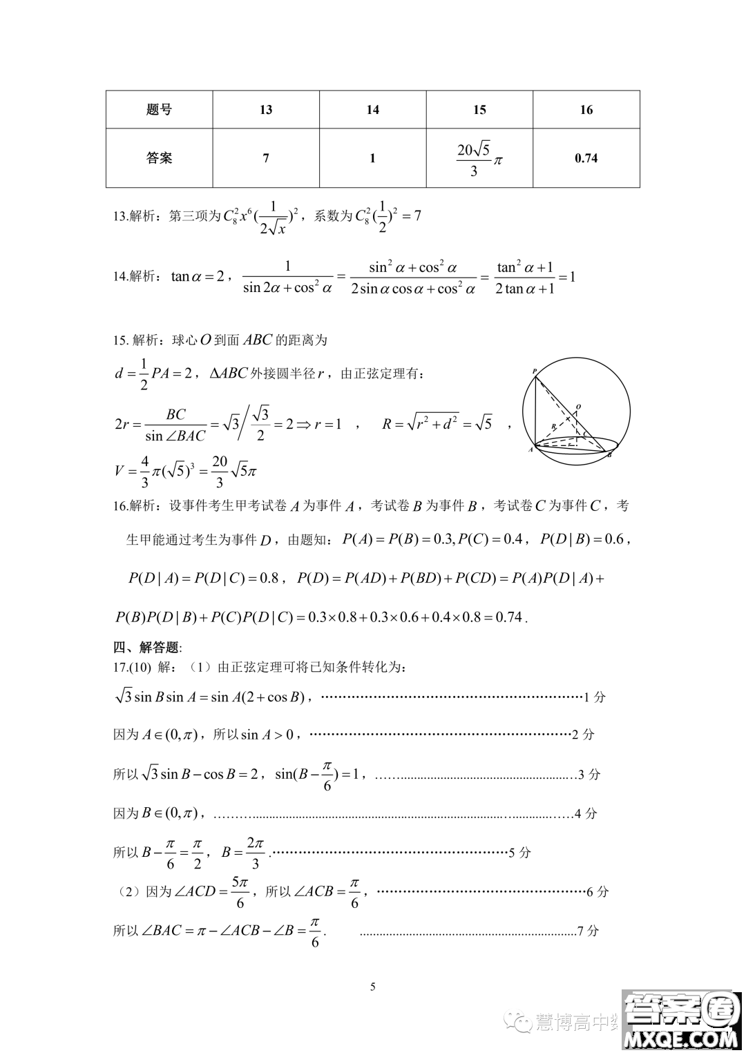 2023年廣東韶關(guān)高二下學(xué)期期末檢測(cè)數(shù)學(xué)試題答案