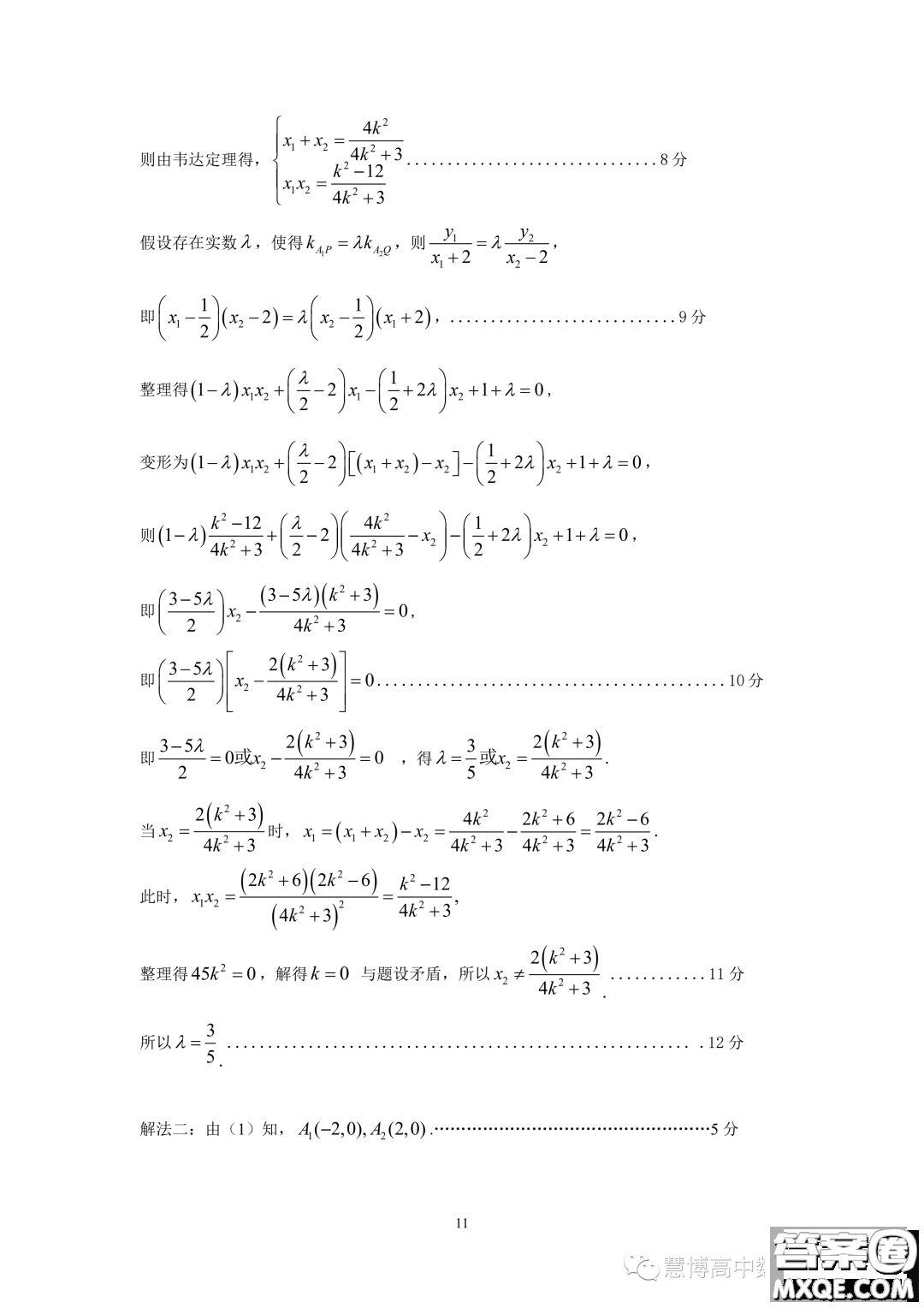 2023年廣東韶關(guān)高二下學(xué)期期末檢測(cè)數(shù)學(xué)試題答案