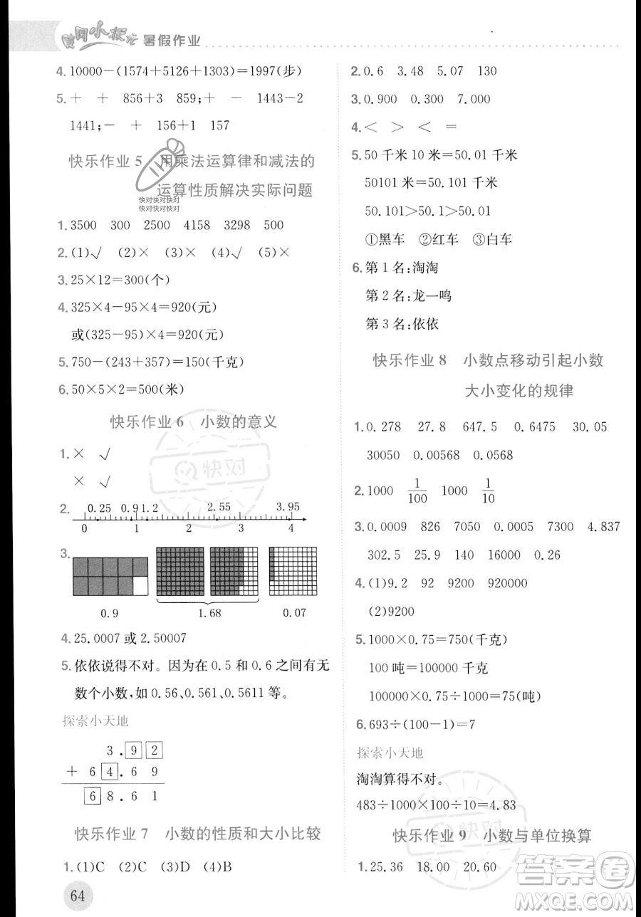 龍門書局2023年黃岡小狀元暑假作業(yè)4升5銜接四年級數(shù)學(xué)通用版答案