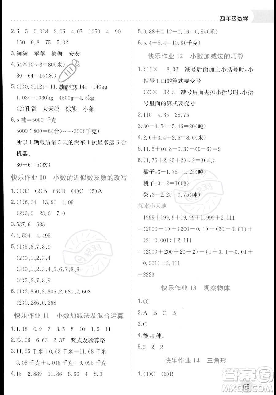 龍門書局2023年黃岡小狀元暑假作業(yè)4升5銜接四年級數(shù)學(xué)通用版答案