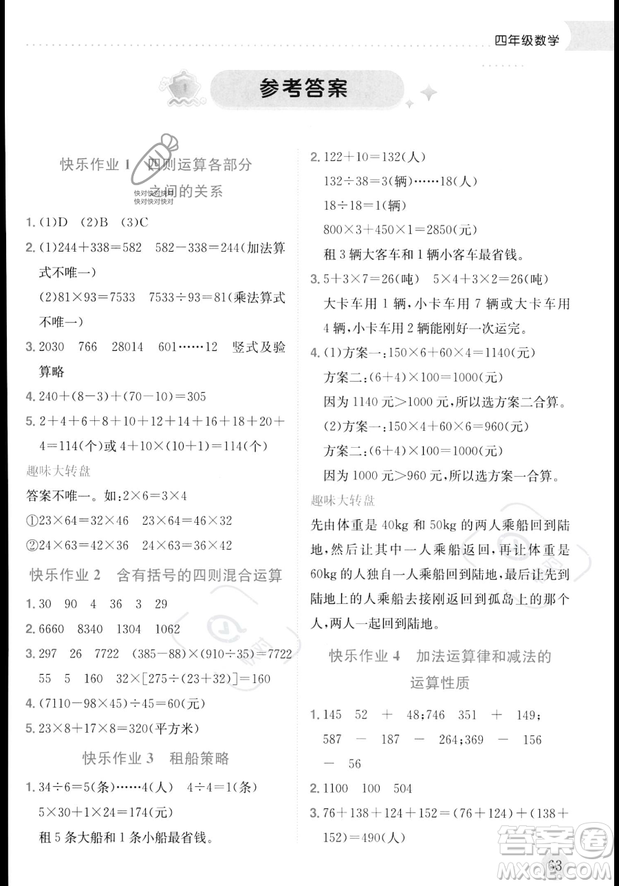 龍門書局2023年黃岡小狀元暑假作業(yè)4升5銜接四年級數(shù)學(xué)通用版答案