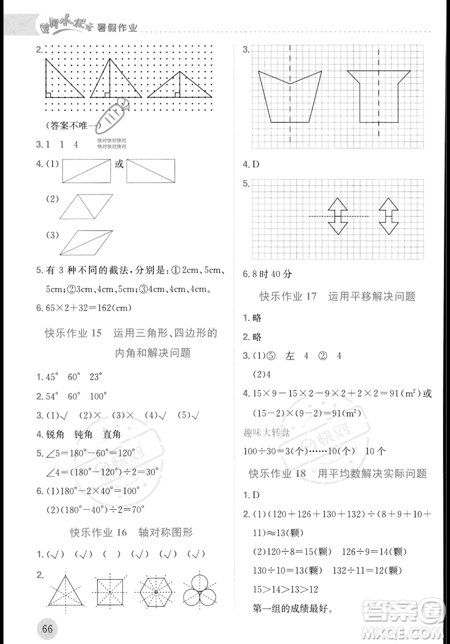 龍門書局2023年黃岡小狀元暑假作業(yè)4升5銜接四年級數(shù)學(xué)通用版答案