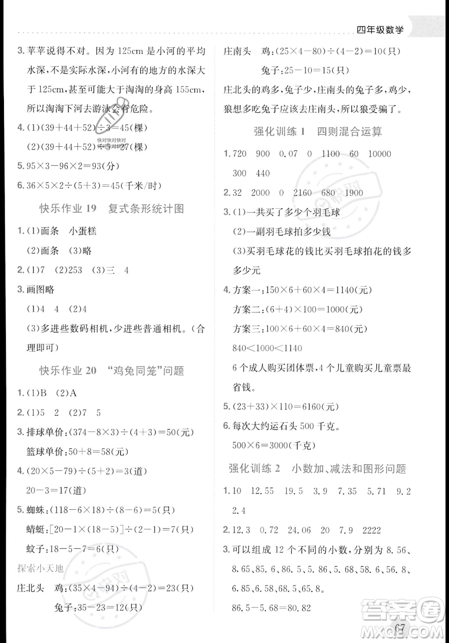 龍門書局2023年黃岡小狀元暑假作業(yè)4升5銜接四年級數(shù)學(xué)通用版答案