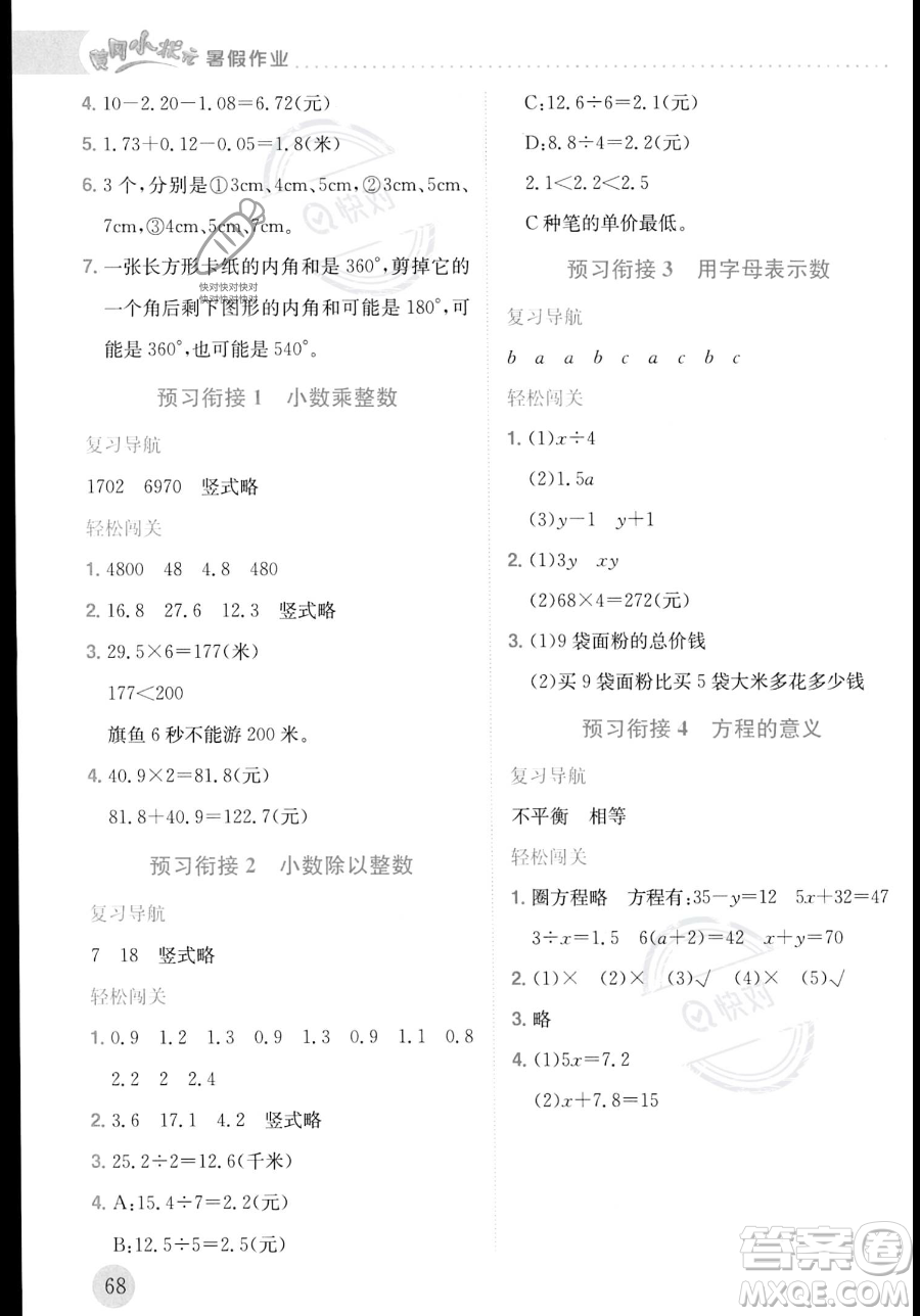 龍門書局2023年黃岡小狀元暑假作業(yè)4升5銜接四年級數(shù)學(xué)通用版答案