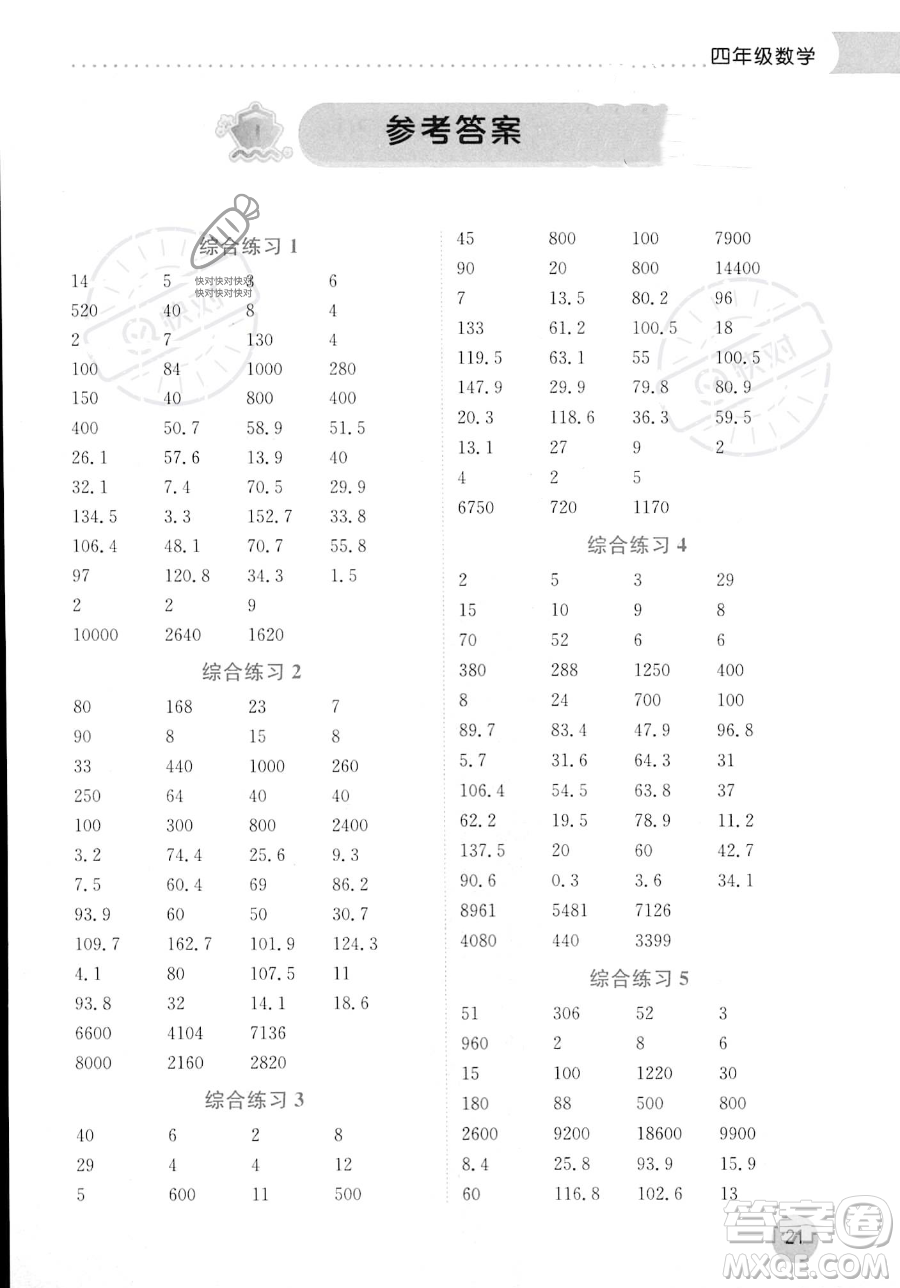 龍門書局2023年黃岡小狀元暑假作業(yè)4升5銜接四年級數(shù)學(xué)通用版答案