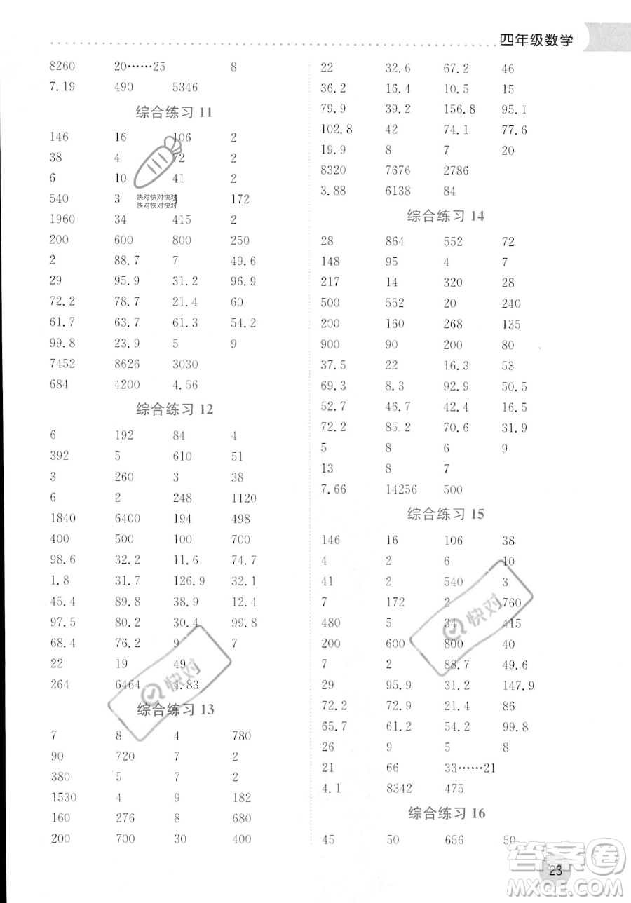 龍門書局2023年黃岡小狀元暑假作業(yè)4升5銜接四年級數(shù)學(xué)通用版答案