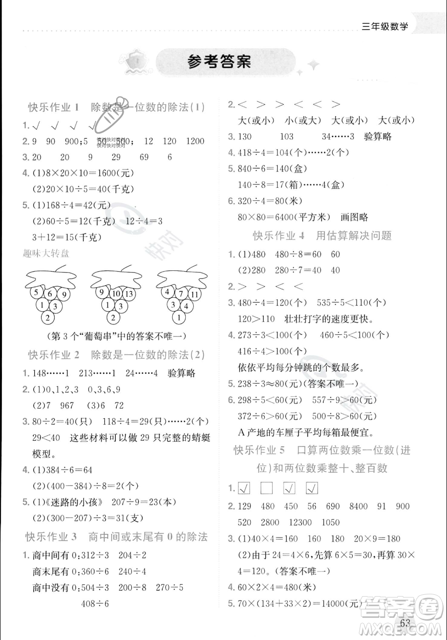 龍門書局2023年黃岡小狀元暑假作業(yè)3升4銜接三年級數(shù)學(xué)通用版答案