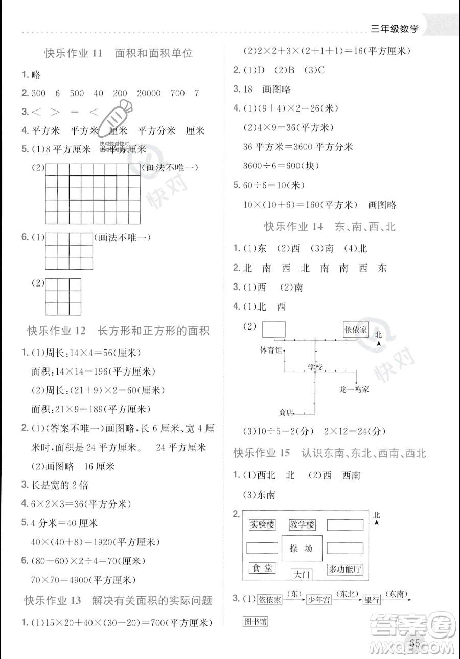 龍門書局2023年黃岡小狀元暑假作業(yè)3升4銜接三年級數(shù)學(xué)通用版答案