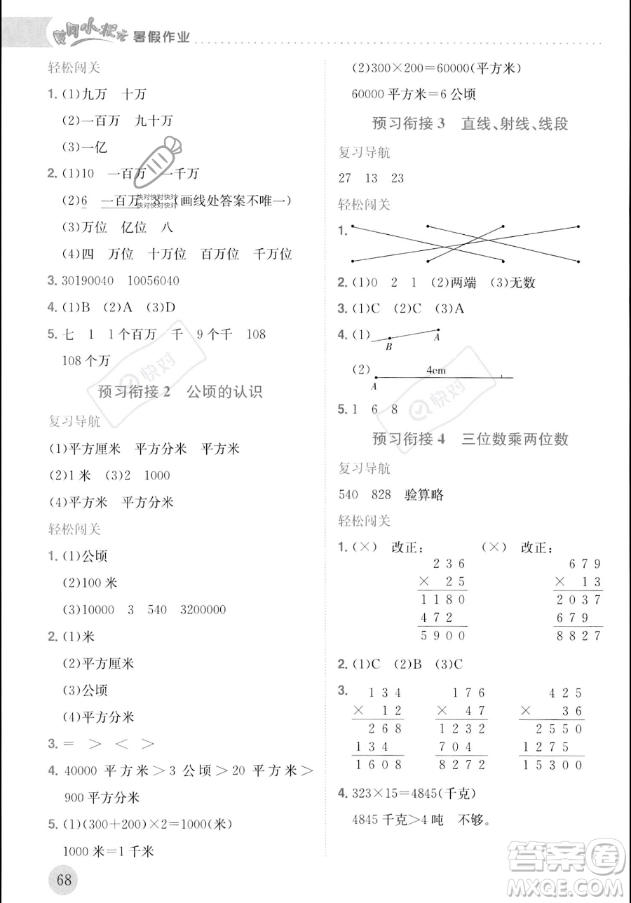 龍門書局2023年黃岡小狀元暑假作業(yè)3升4銜接三年級數(shù)學(xué)通用版答案