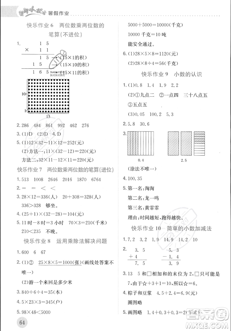 龍門書局2023年黃岡小狀元暑假作業(yè)3升4銜接三年級數(shù)學(xué)通用版答案
