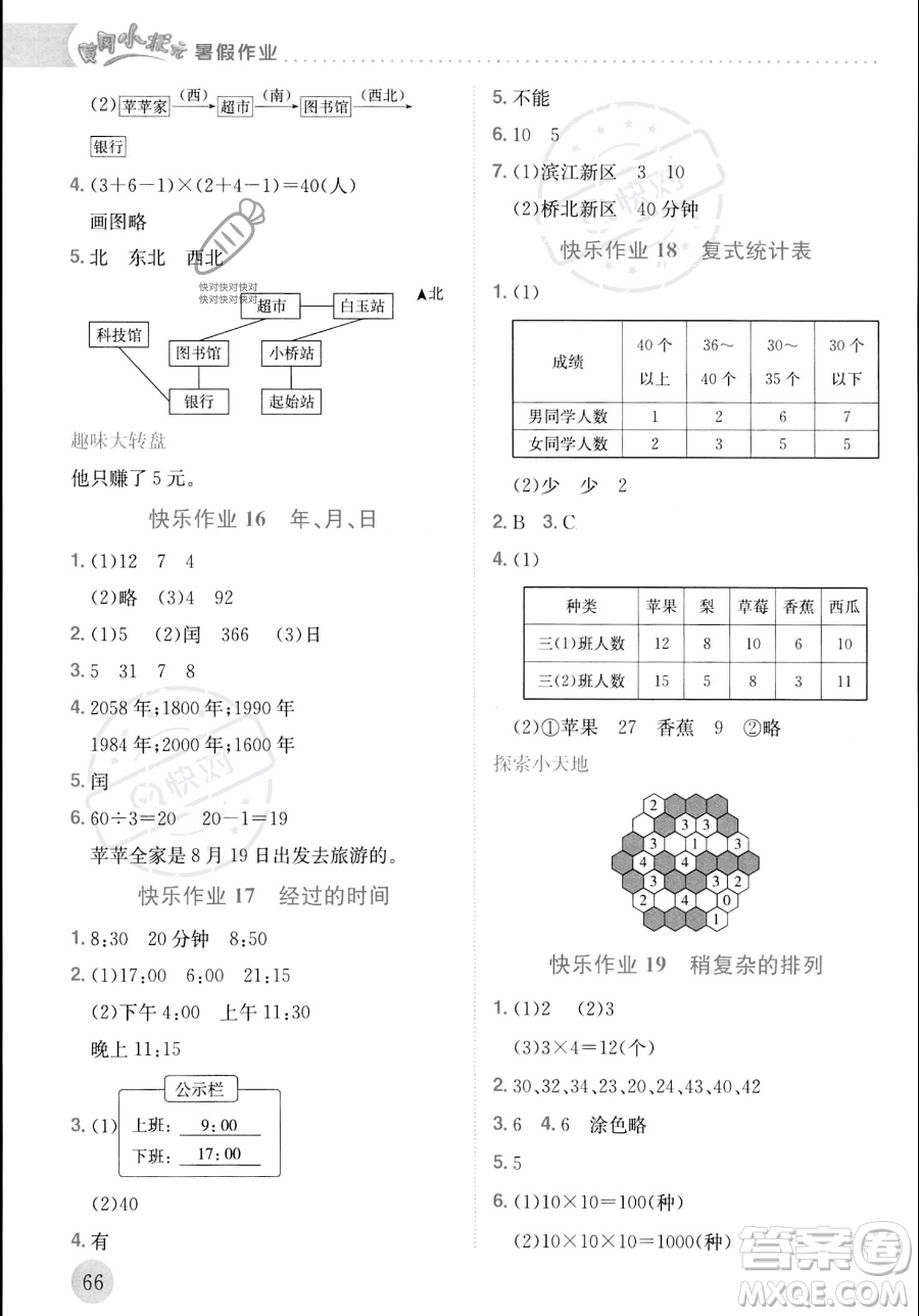 龍門書局2023年黃岡小狀元暑假作業(yè)3升4銜接三年級數(shù)學(xué)通用版答案