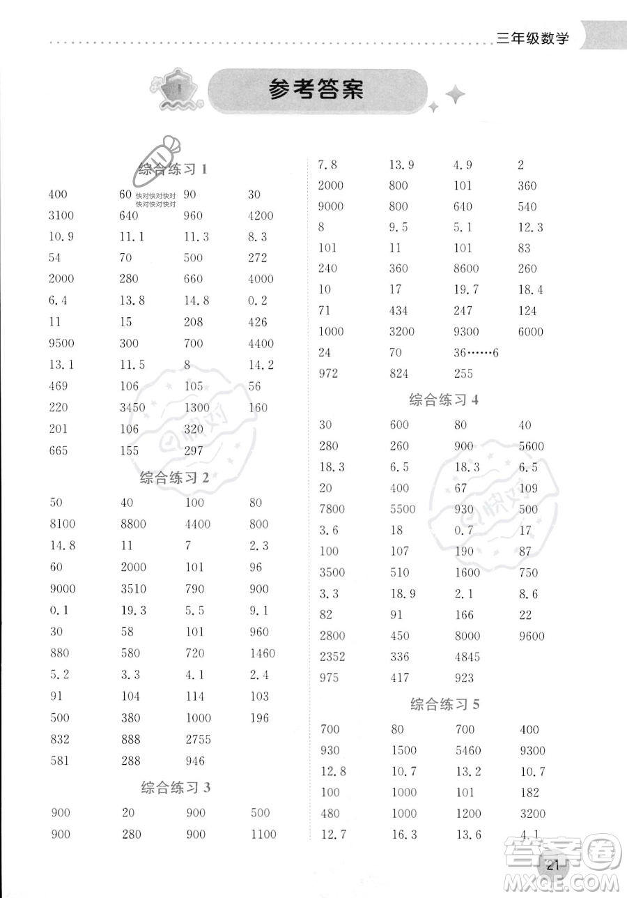 龍門書局2023年黃岡小狀元暑假作業(yè)3升4銜接三年級數(shù)學(xué)通用版答案