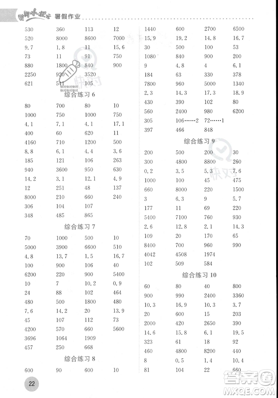龍門書局2023年黃岡小狀元暑假作業(yè)3升4銜接三年級數(shù)學(xué)通用版答案