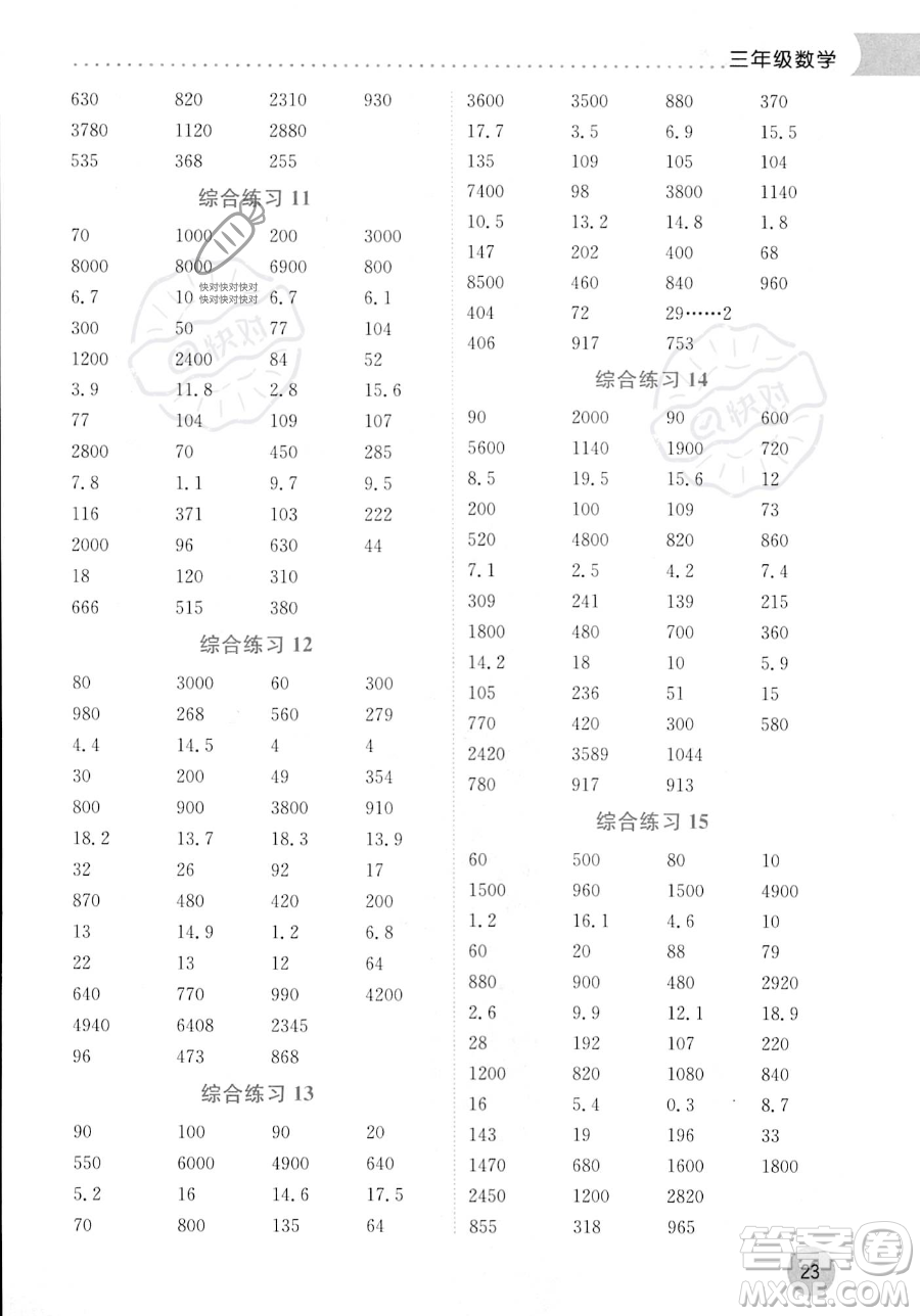 龍門書局2023年黃岡小狀元暑假作業(yè)3升4銜接三年級數(shù)學(xué)通用版答案