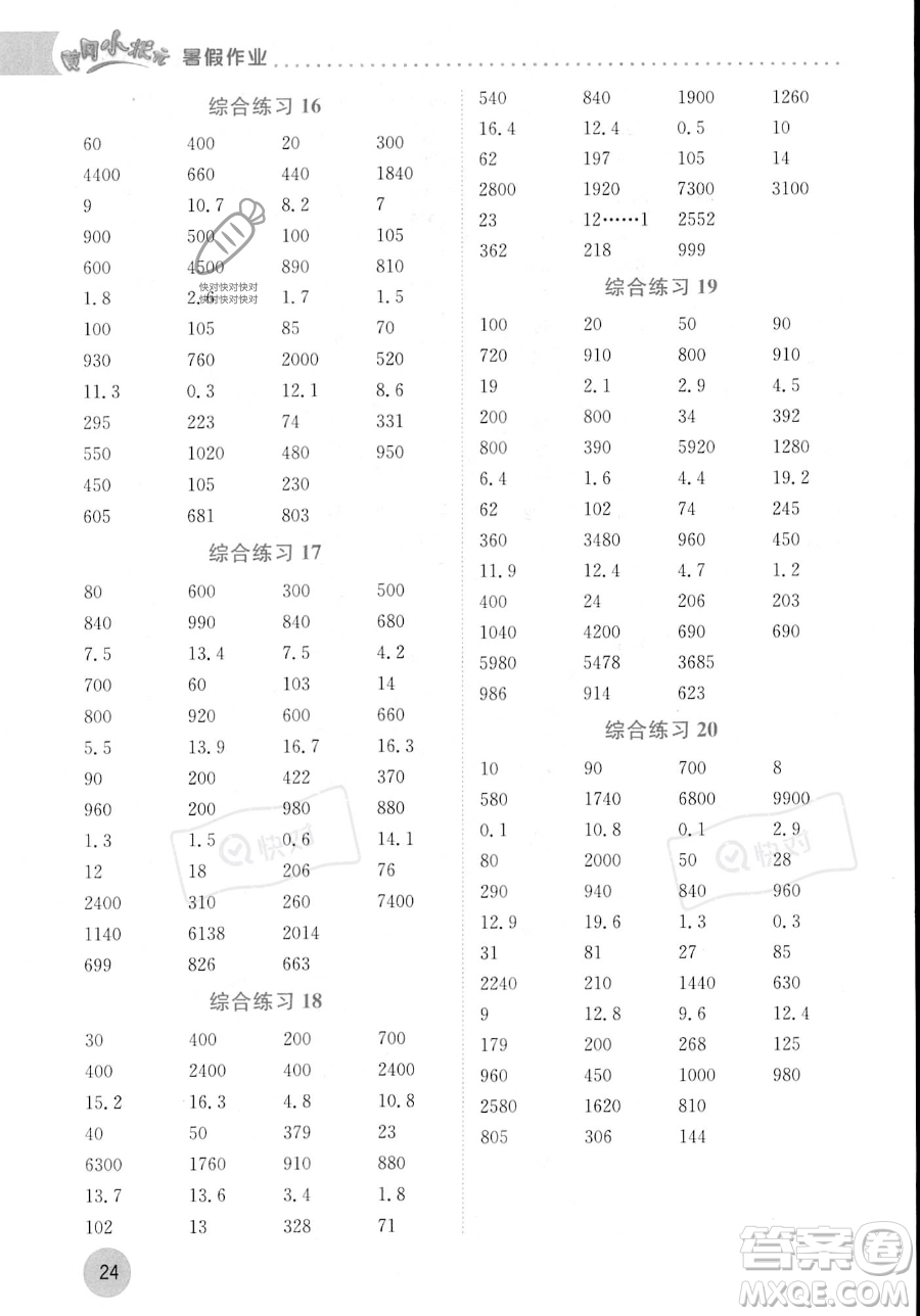 龍門書局2023年黃岡小狀元暑假作業(yè)3升4銜接三年級數(shù)學(xué)通用版答案
