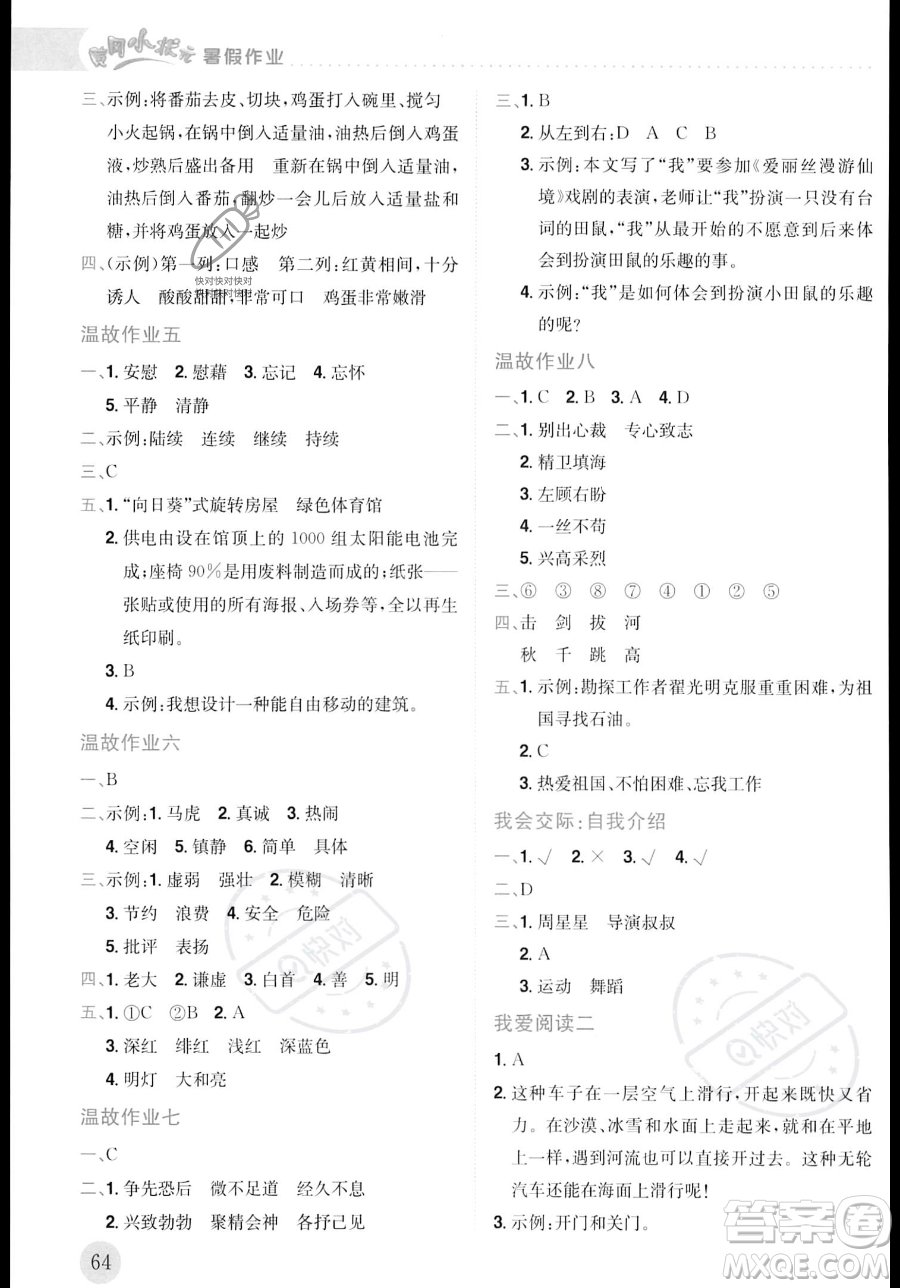 龍門書局2023年黃岡小狀元暑假作業(yè)4升5銜接四年級語文通用版答案