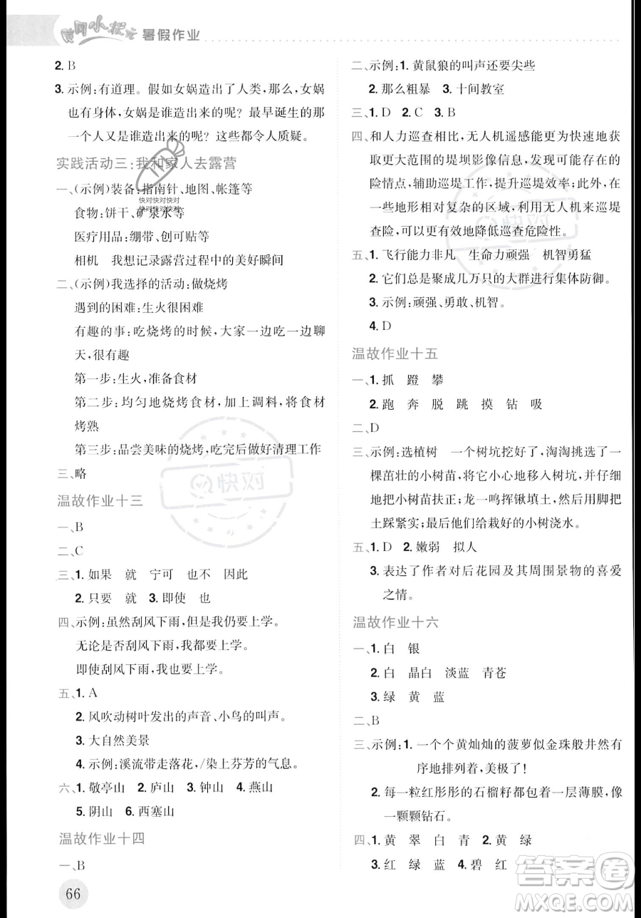 龍門書局2023年黃岡小狀元暑假作業(yè)4升5銜接四年級語文通用版答案