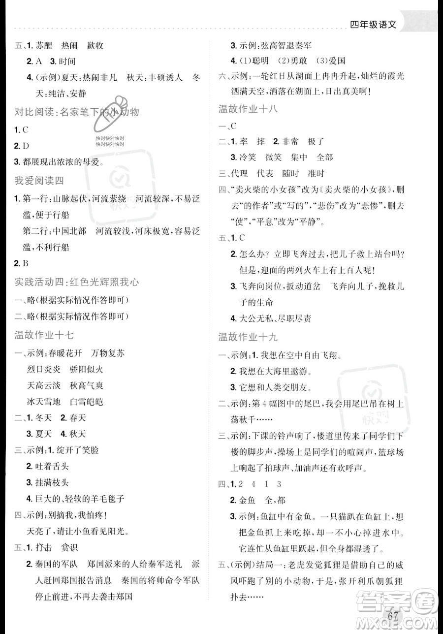 龍門書局2023年黃岡小狀元暑假作業(yè)4升5銜接四年級語文通用版答案