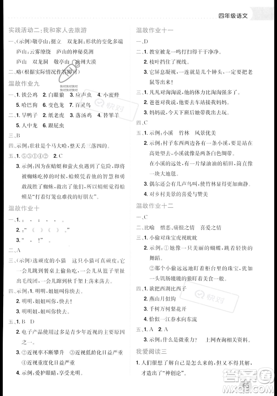 龍門書局2023年黃岡小狀元暑假作業(yè)4升5銜接四年級語文通用版答案