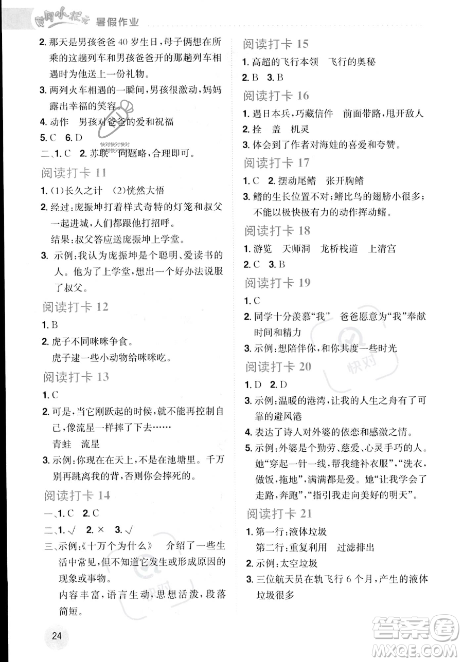 龍門書局2023年黃岡小狀元暑假作業(yè)4升5銜接四年級語文通用版答案