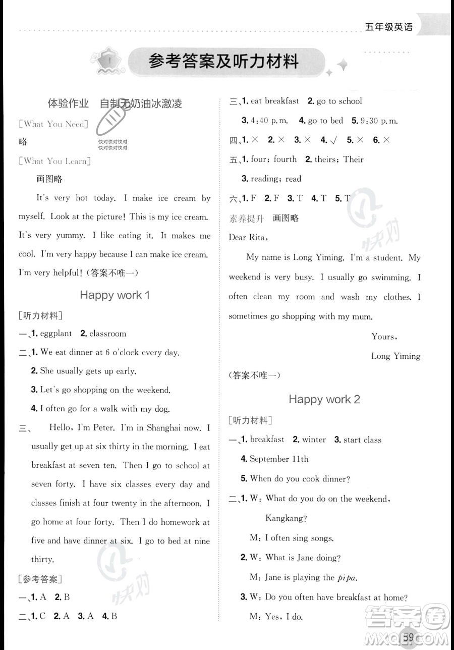 龍門書局2023年黃岡小狀元暑假作業(yè)5升6銜接五年級(jí)英語(yǔ)通用版答案