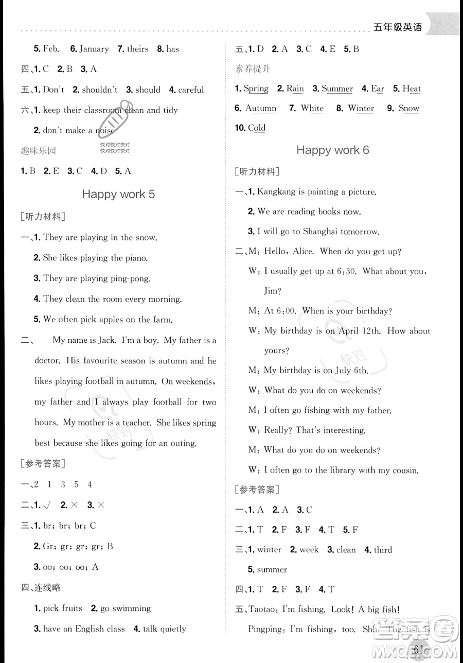 龍門書局2023年黃岡小狀元暑假作業(yè)5升6銜接五年級(jí)英語(yǔ)通用版答案