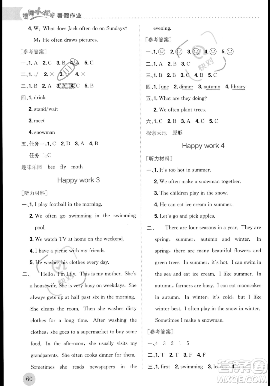 龍門書局2023年黃岡小狀元暑假作業(yè)5升6銜接五年級(jí)英語(yǔ)通用版答案
