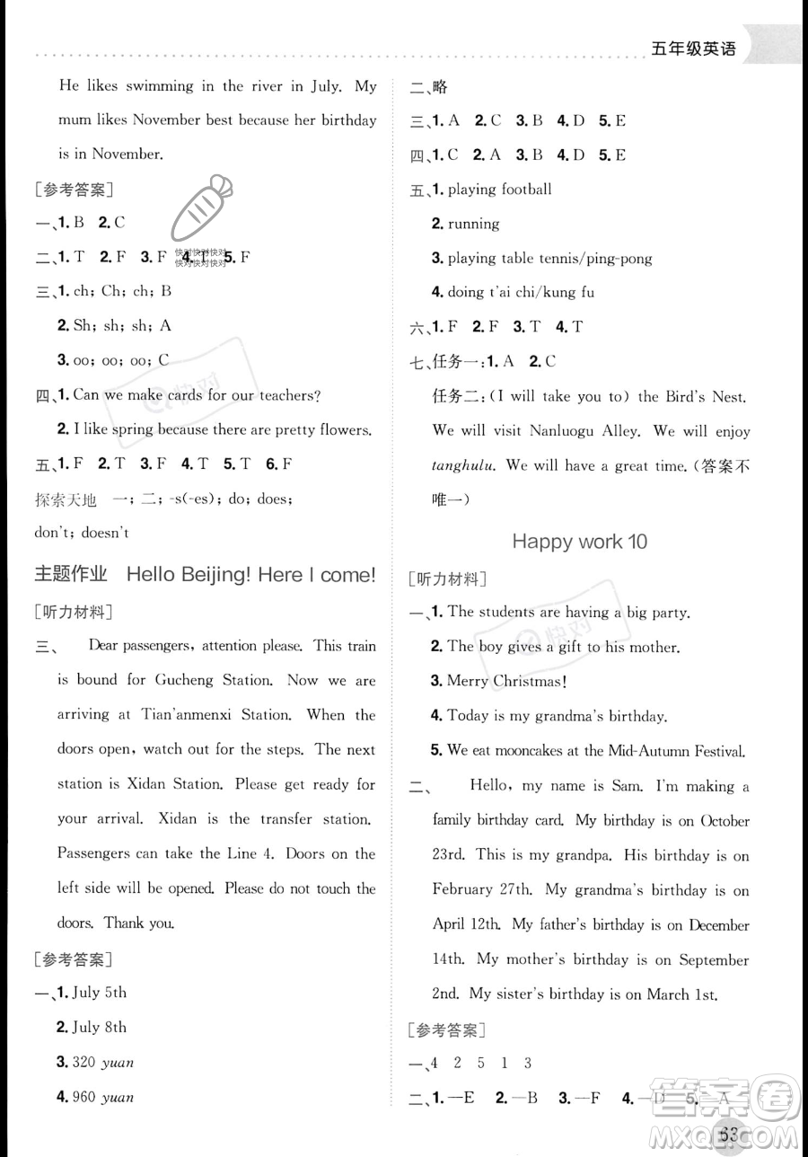 龍門書局2023年黃岡小狀元暑假作業(yè)5升6銜接五年級(jí)英語(yǔ)通用版答案