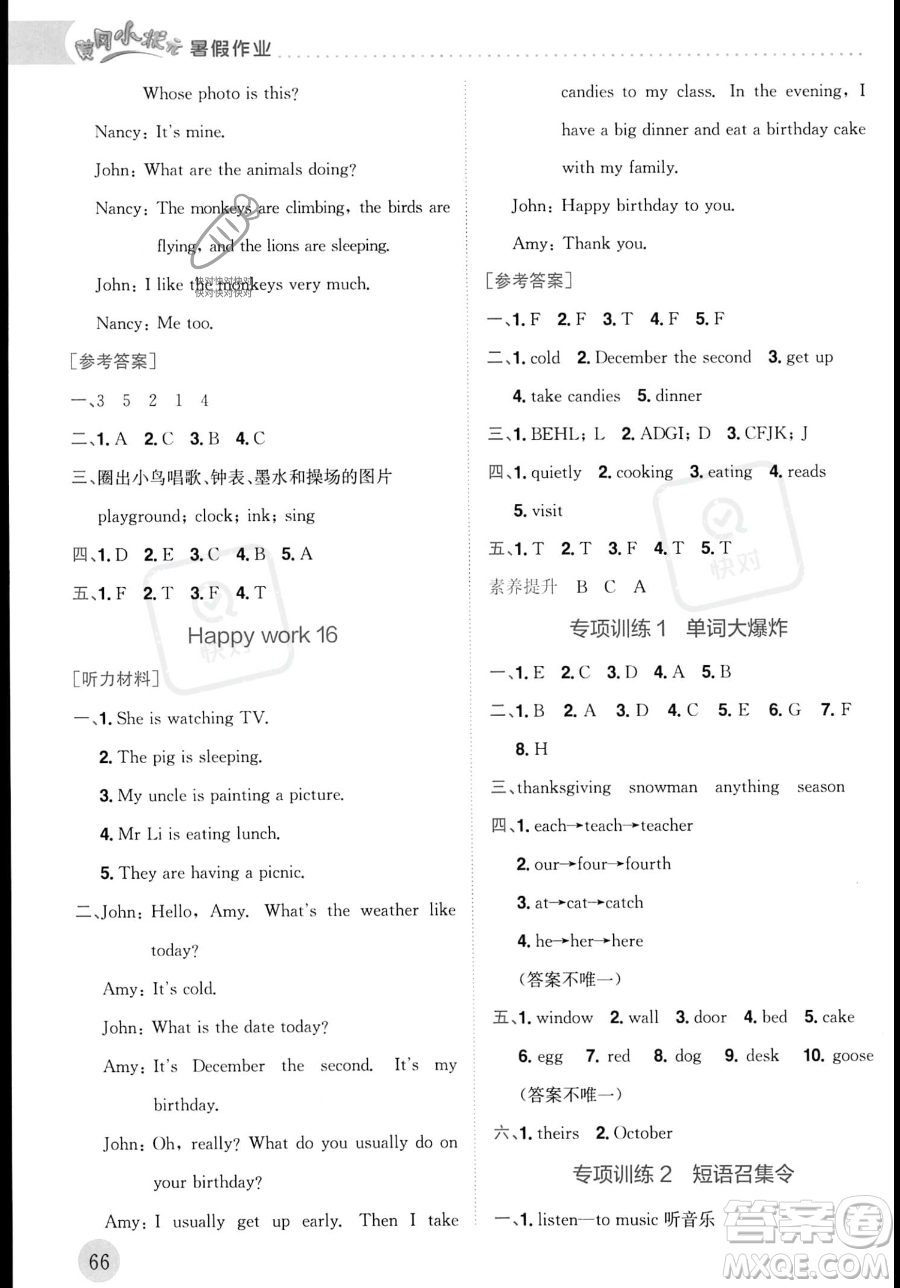 龍門書局2023年黃岡小狀元暑假作業(yè)5升6銜接五年級(jí)英語(yǔ)通用版答案