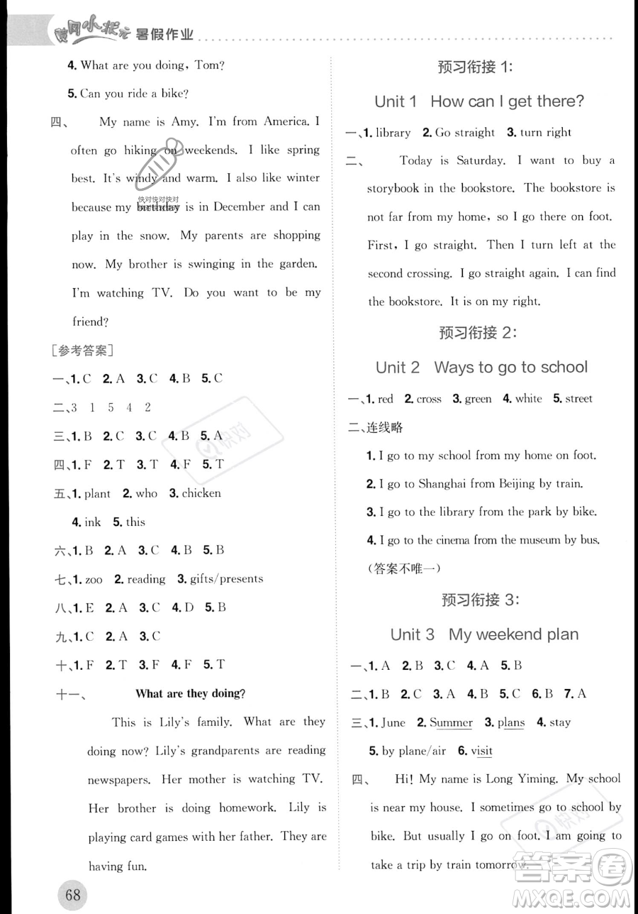 龍門書局2023年黃岡小狀元暑假作業(yè)5升6銜接五年級(jí)英語(yǔ)通用版答案