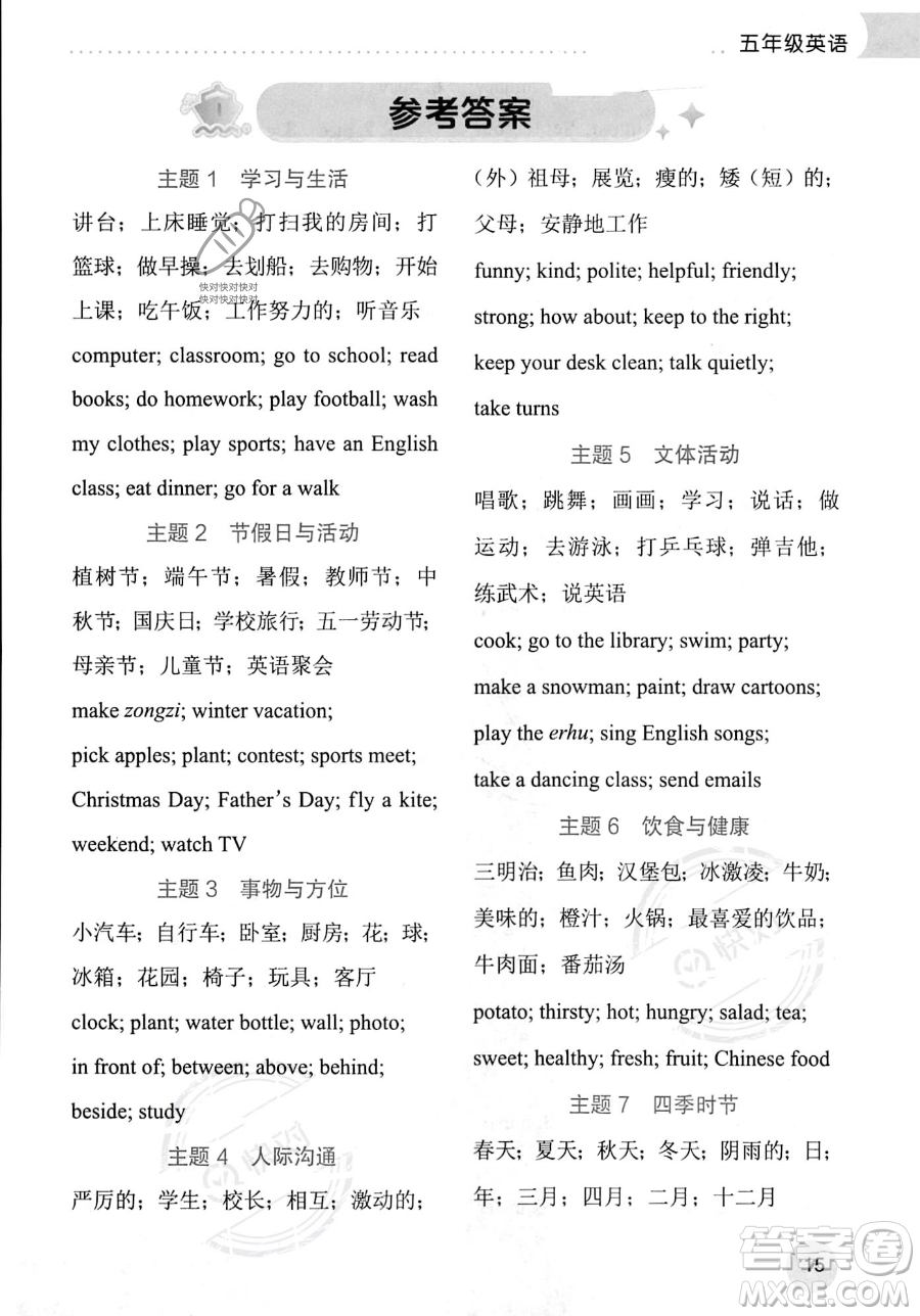 龍門書局2023年黃岡小狀元暑假作業(yè)5升6銜接五年級(jí)英語(yǔ)通用版答案