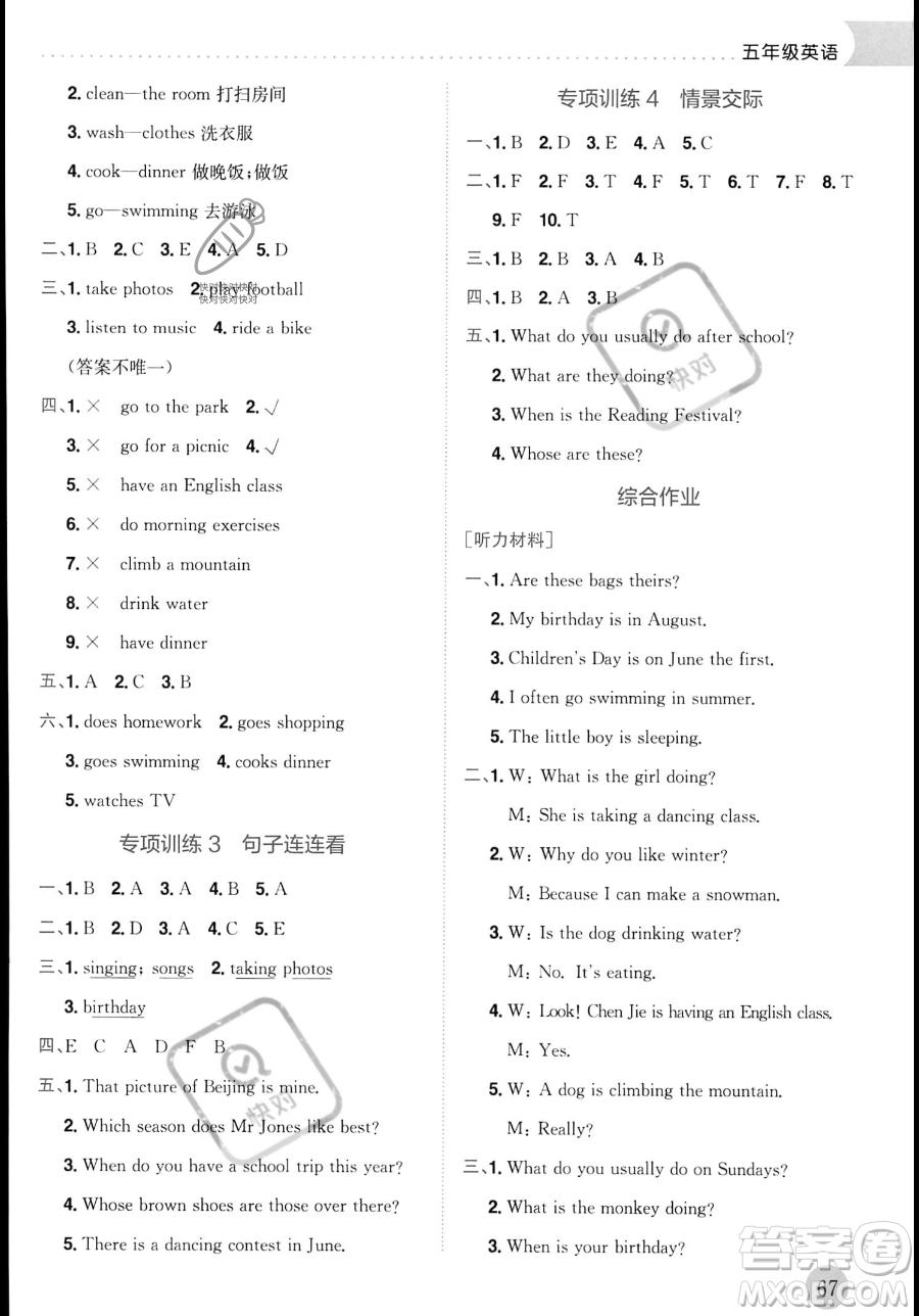 龍門書局2023年黃岡小狀元暑假作業(yè)5升6銜接五年級(jí)英語(yǔ)通用版答案