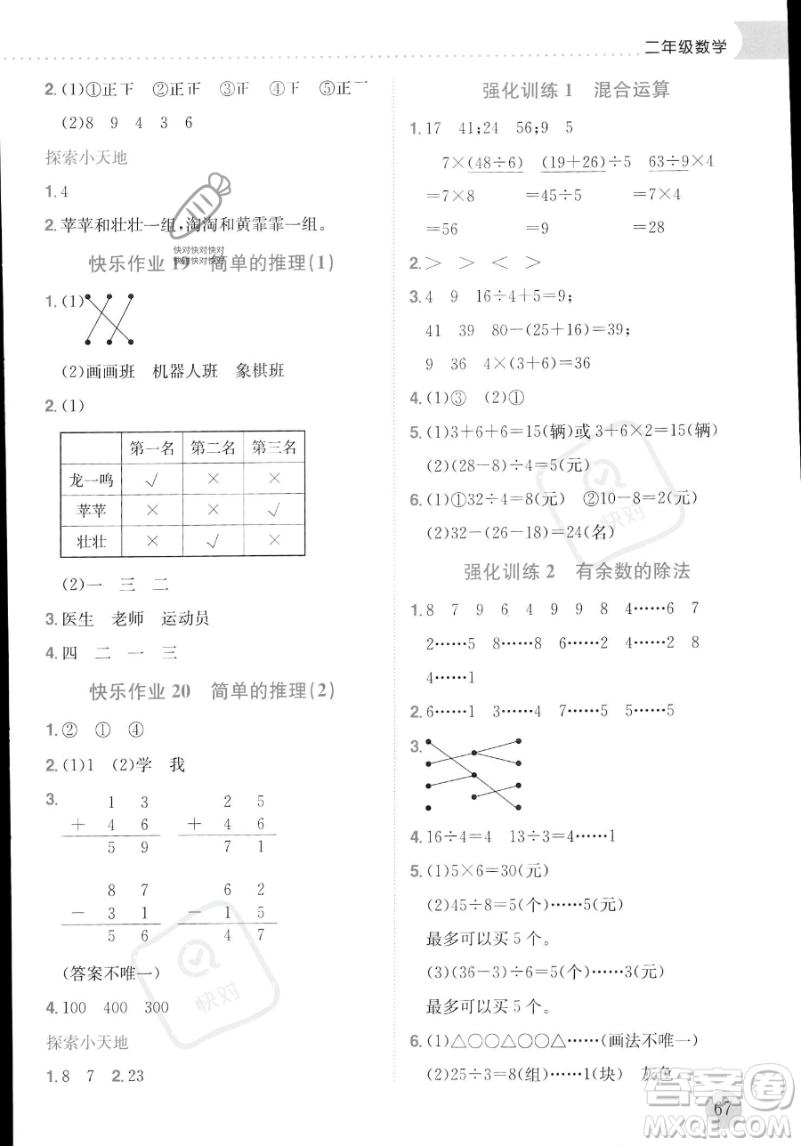 龍門書局2023年黃岡小狀元暑假作業(yè)2升3銜接二年級數(shù)學(xué)通用版答案